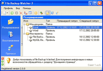 File Backup Watcher v.2.8.18