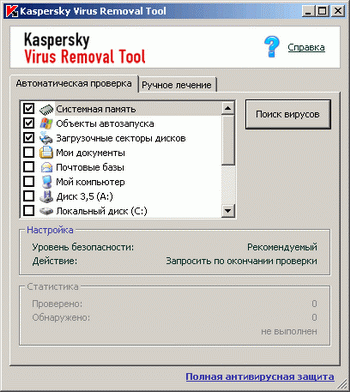 Kaspersky AVP Tool v.7.0.0.290 12 42009